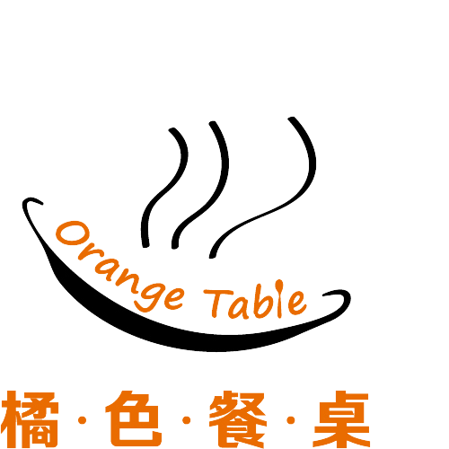 橘色餐桌廚藝教室